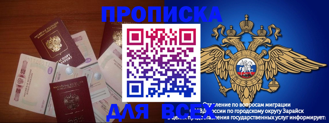 временная прописка в Новоузенске