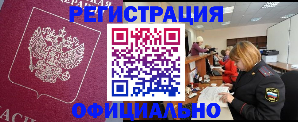 временная прописка в Новоузенске