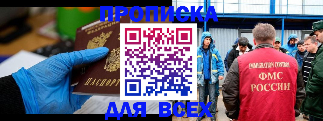 временная регистрация недорого в Новоузенске